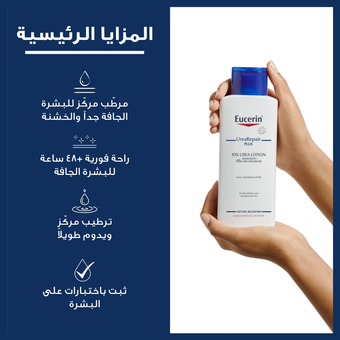 Eucerin Urea Repair Lotion 10% - 250ml - Creams & Lotions at MyPerfumeShop by Eucerin